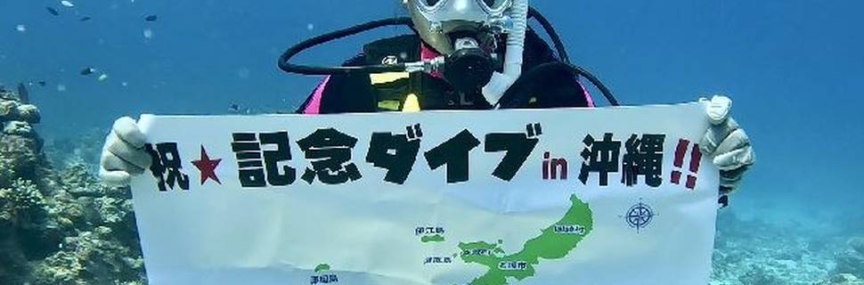 OKINAWA DIVING SERVICE SENSUIYA