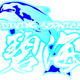 Diving Service Hekikai